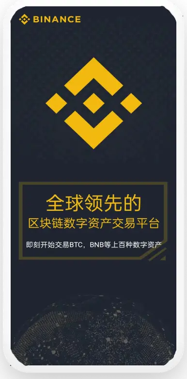 币圈十大交易所APP平台移动端界面预览
